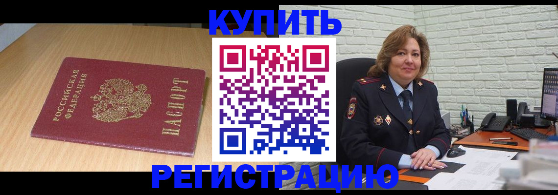 временная регистрация в квартире в Дятьково