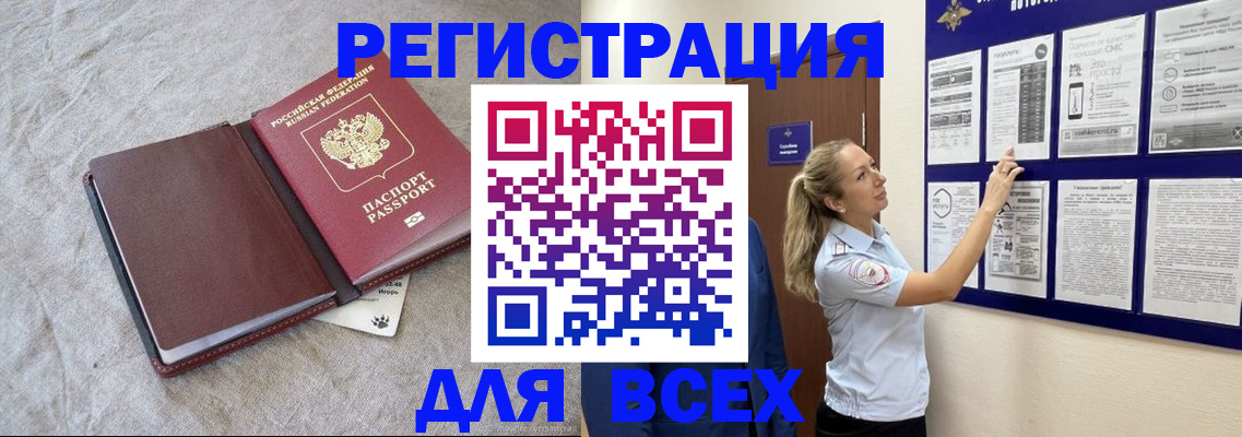 прописка законно в Дятьково